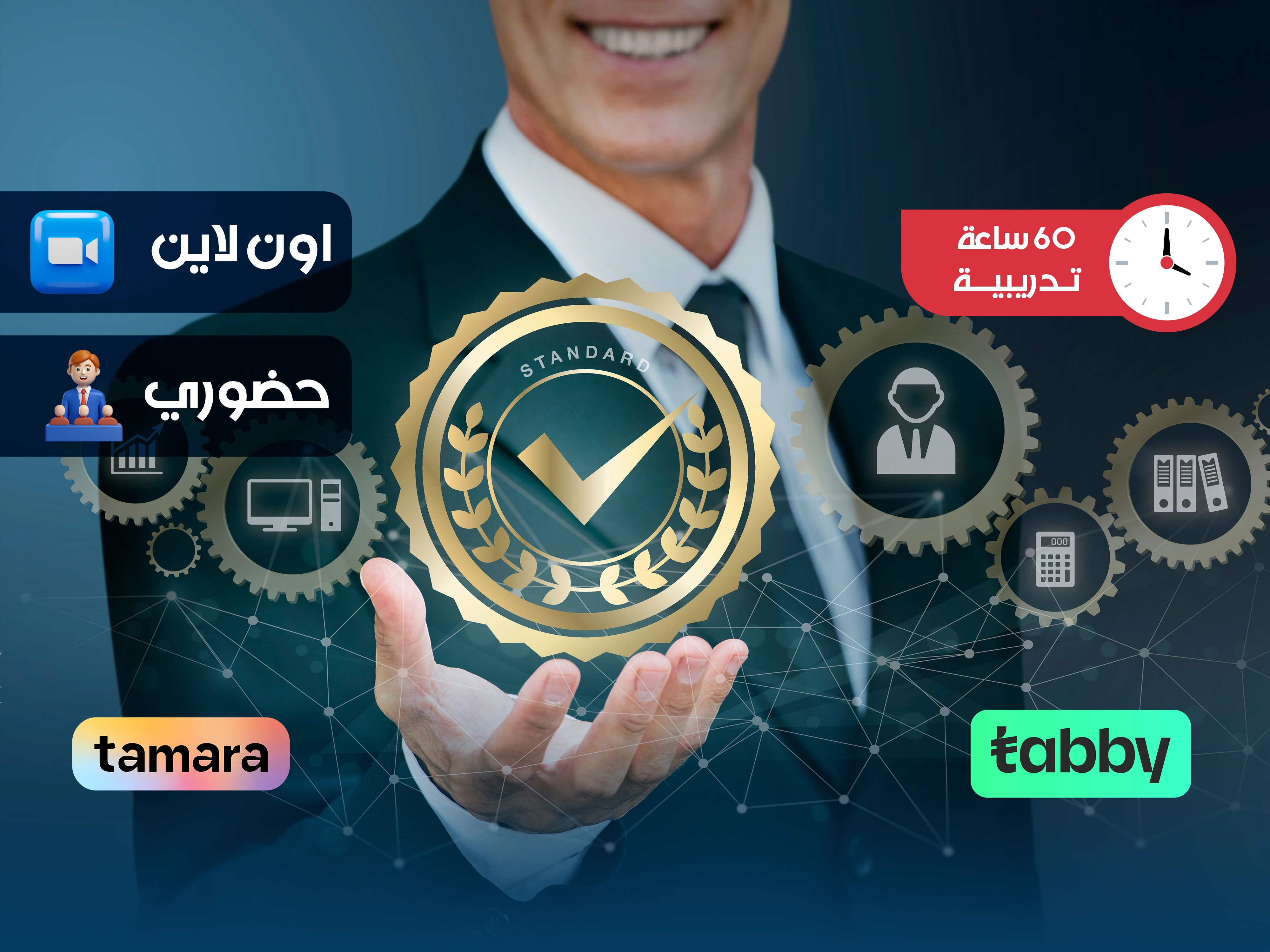 المعايير الدولية في جودة خدمة العملاء